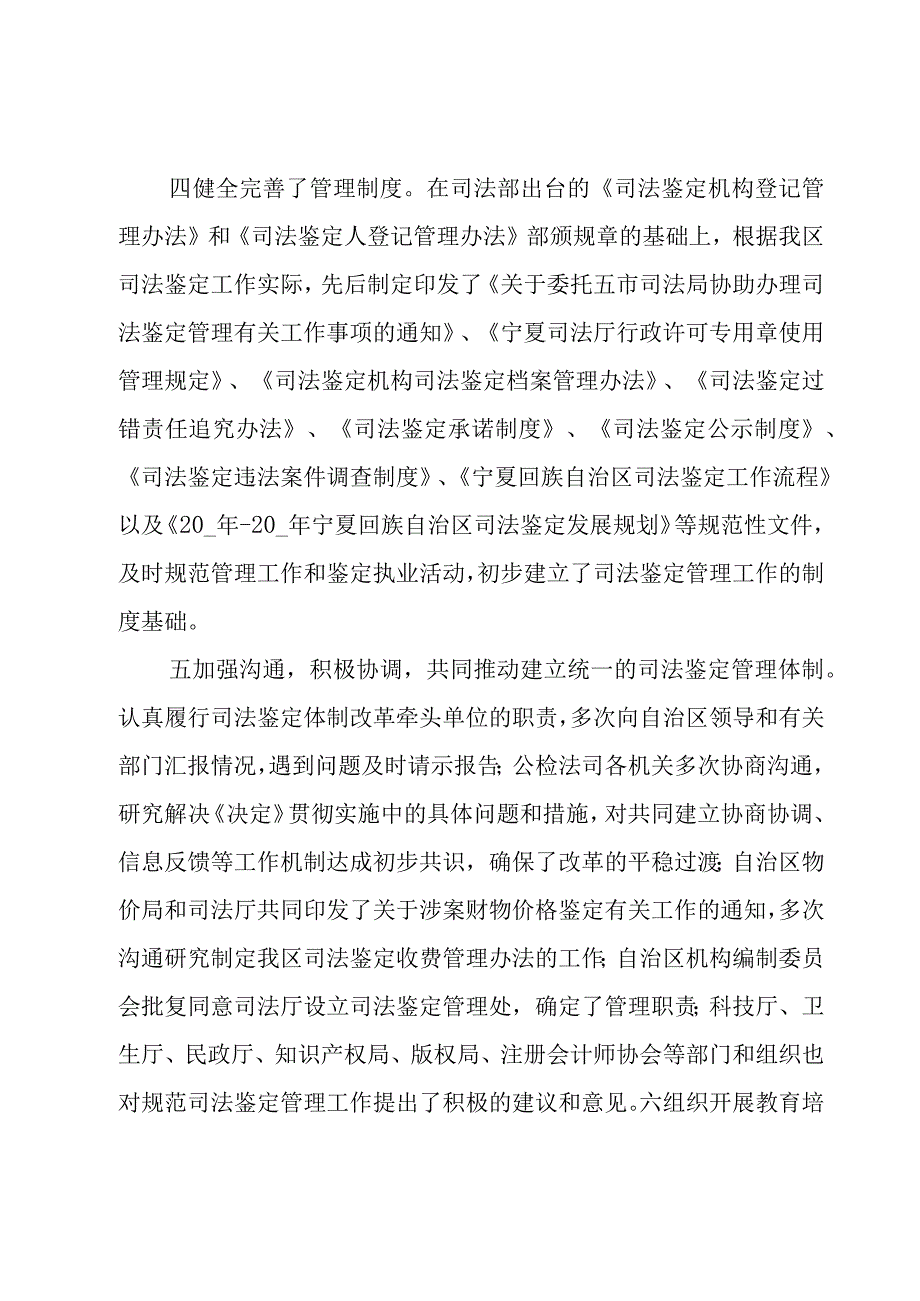 司法工作计划模板汇总（8篇）.docx_第2页