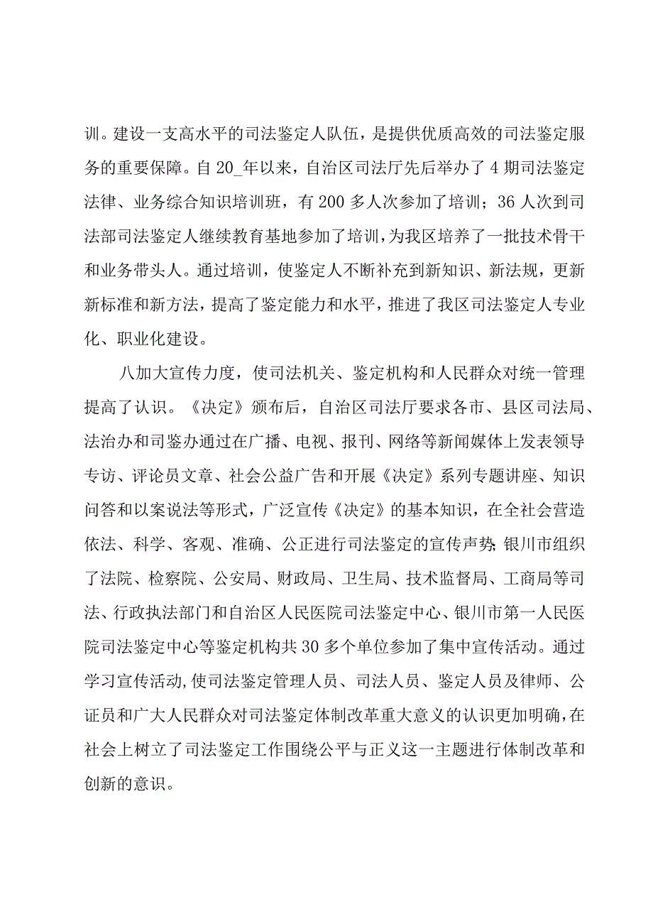 司法工作计划模板汇总（8篇）.docx_第3页