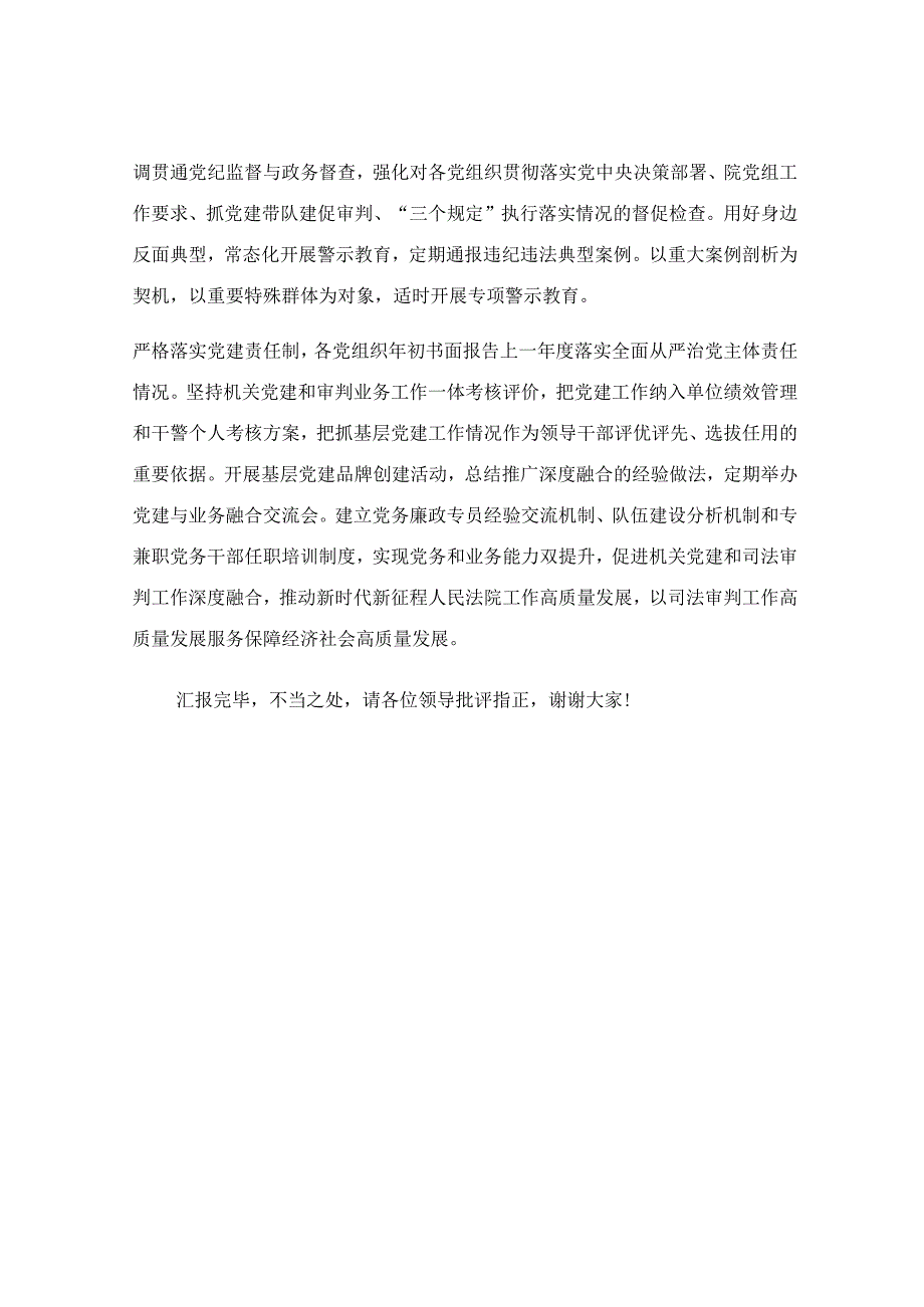 在调研成果汇报分享会上的发言材料.docx_第3页