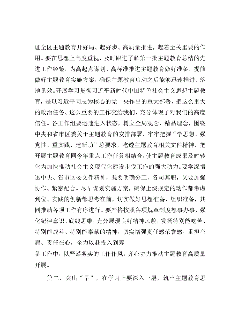 在2023年第二批主题教育筹备工作动员部署会上的讲话.docx_第2页