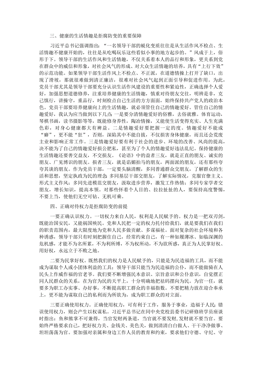 坚定理想信念 自觉做党风廉政建设的践行者.docx_第2页