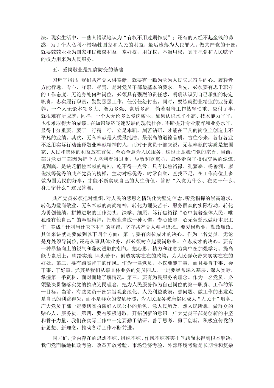 坚定理想信念 自觉做党风廉政建设的践行者.docx_第3页