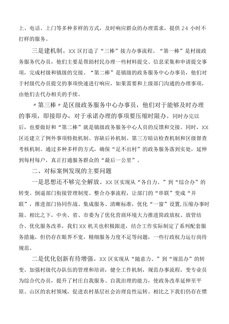 在学习贯彻2023年度深入解放思强化质量效率的讲话.docx_第3页