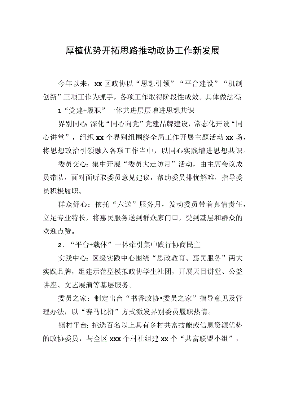 在2023年全市政协主席暑期读书会上的发言材料汇编（17篇）.docx_第3页