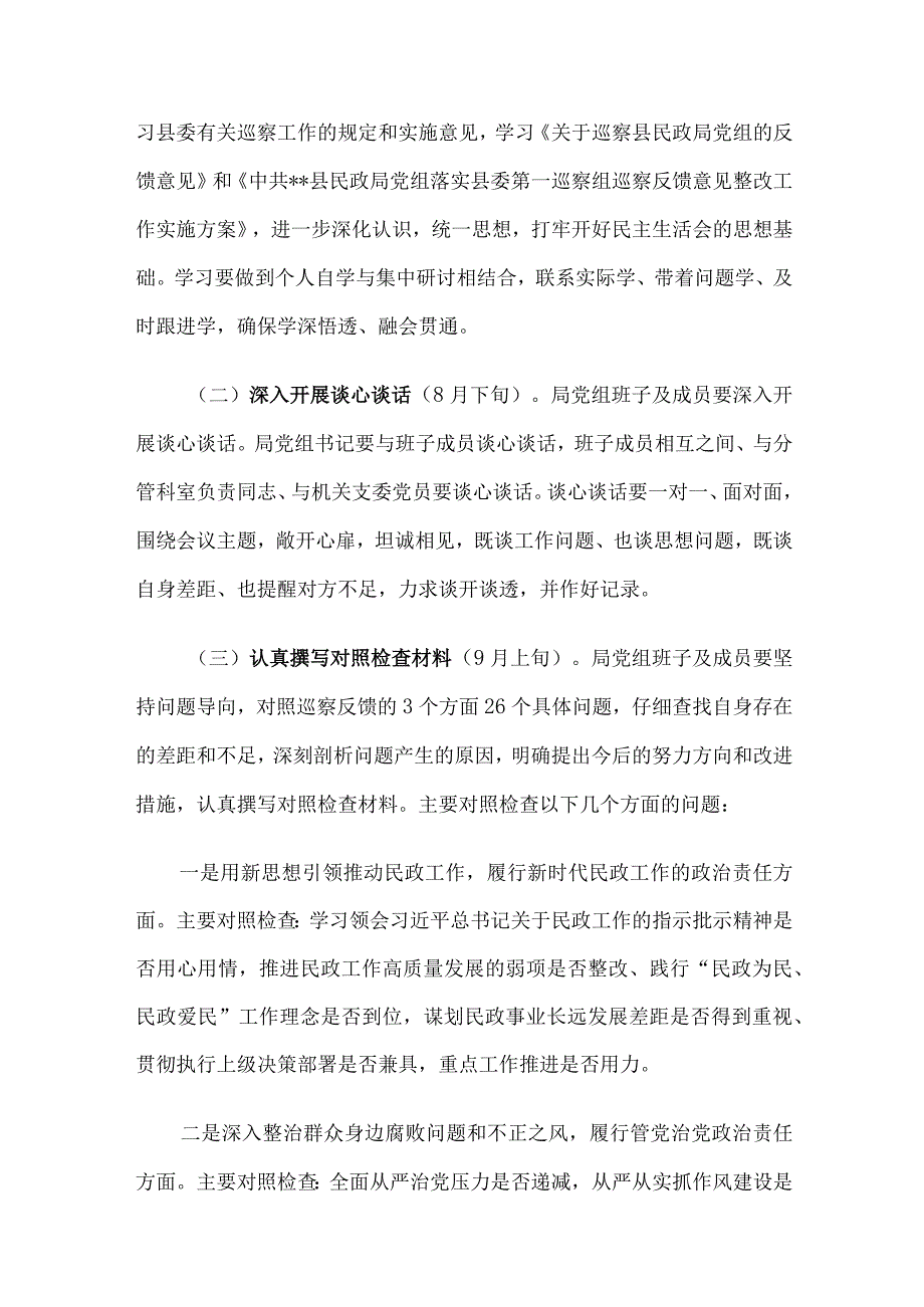 县委第一巡察组巡察反馈意见整改工作专题民主生活会的实施方案.docx_第2页