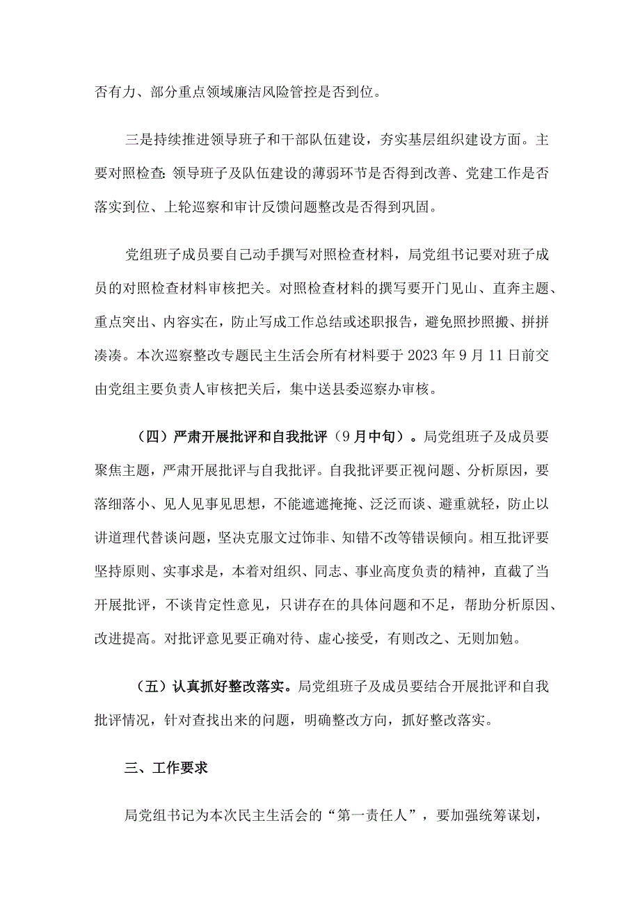 县委第一巡察组巡察反馈意见整改工作专题民主生活会的实施方案.docx_第3页