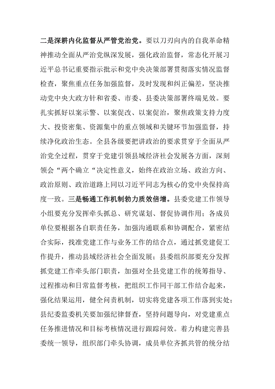 在县委党建工作领导小组会议上的讲话.docx_第2页