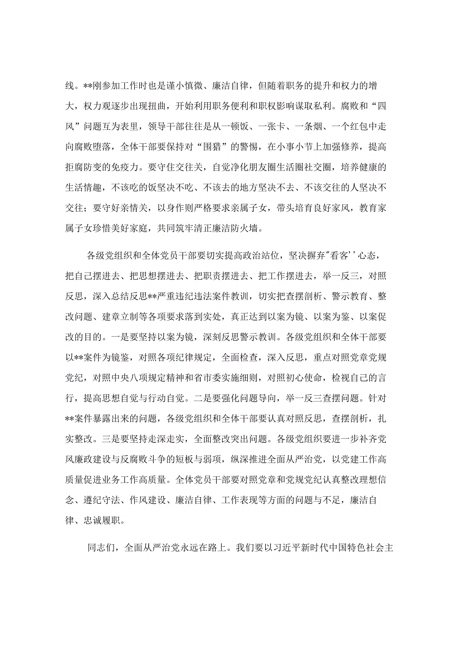 在专题警示教育大会上的讲话稿.docx_第3页