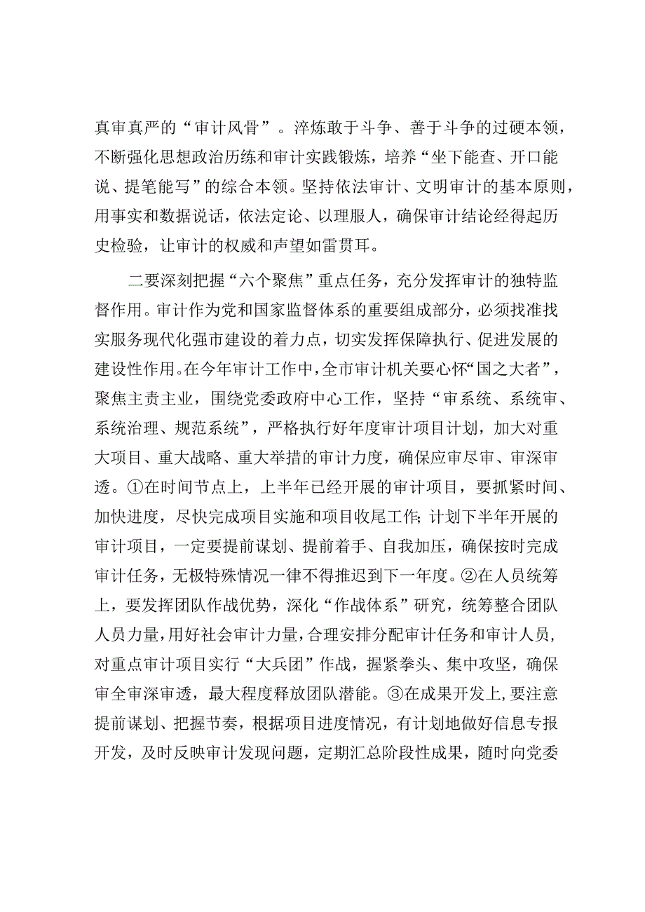 在局党组理论学习中心组集体学习研讨时的发言.docx_第3页