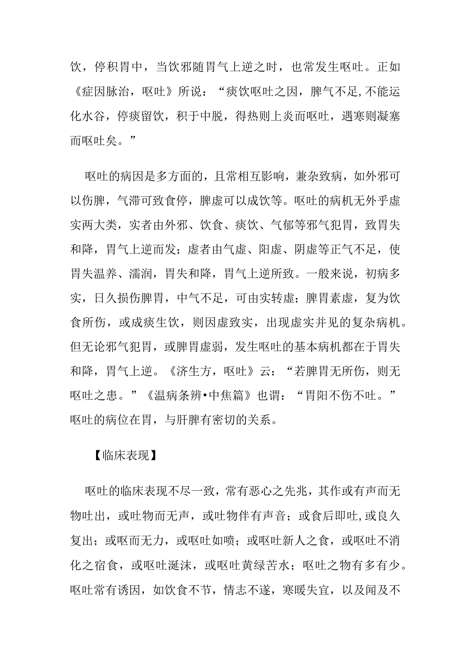 呕吐病证的定义鉴别诊断辨证论治.docx_第2页