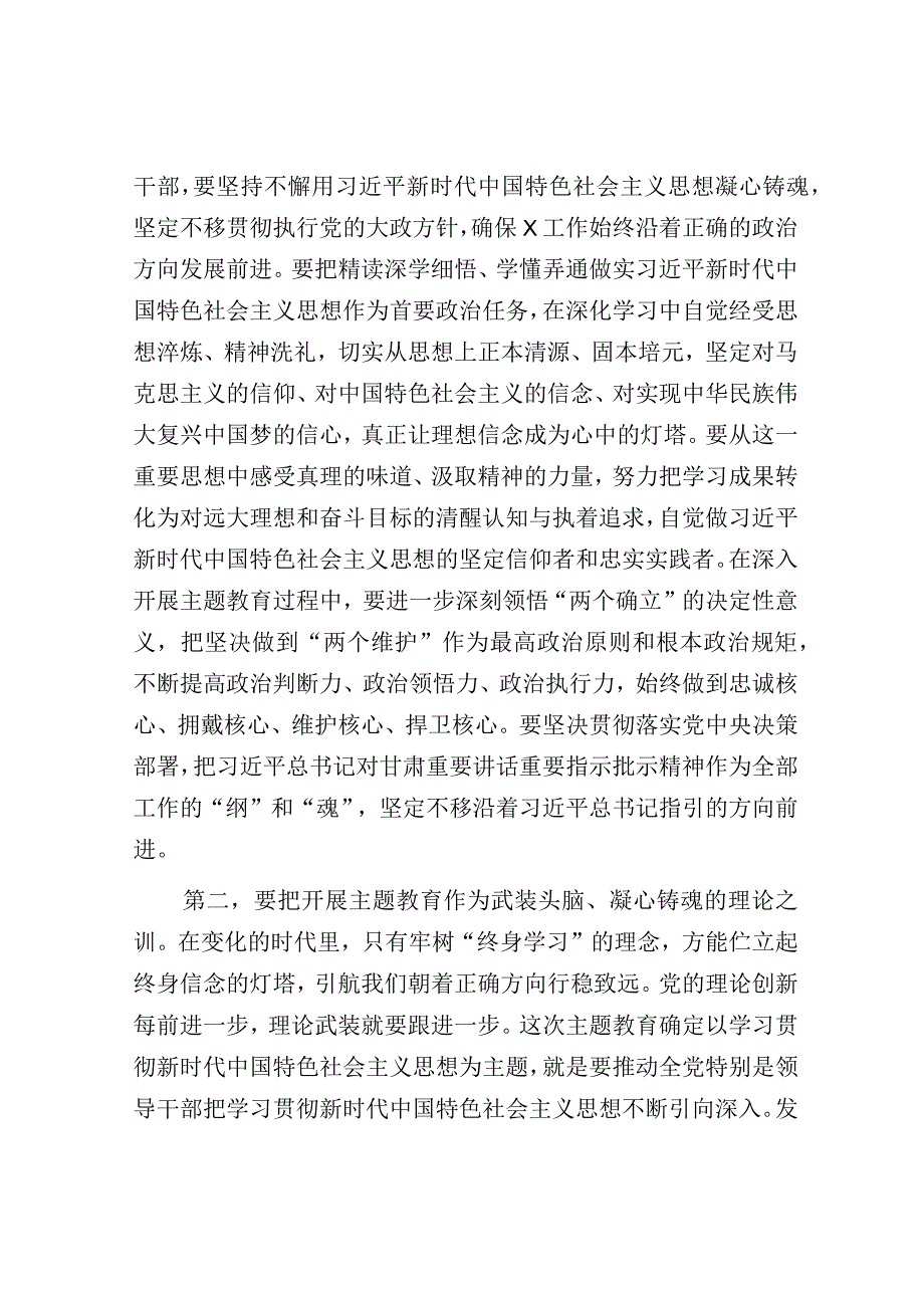 在第二批主题教育动员部署会上的讲话提纲.docx_第2页