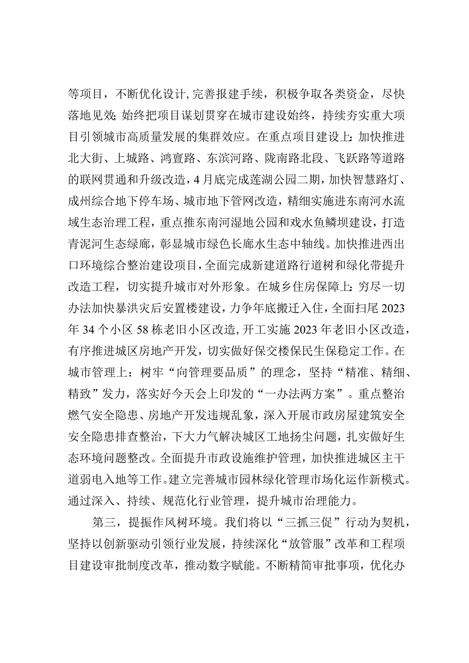 在全县城乡规划建设大会上的发言.docx_第2页