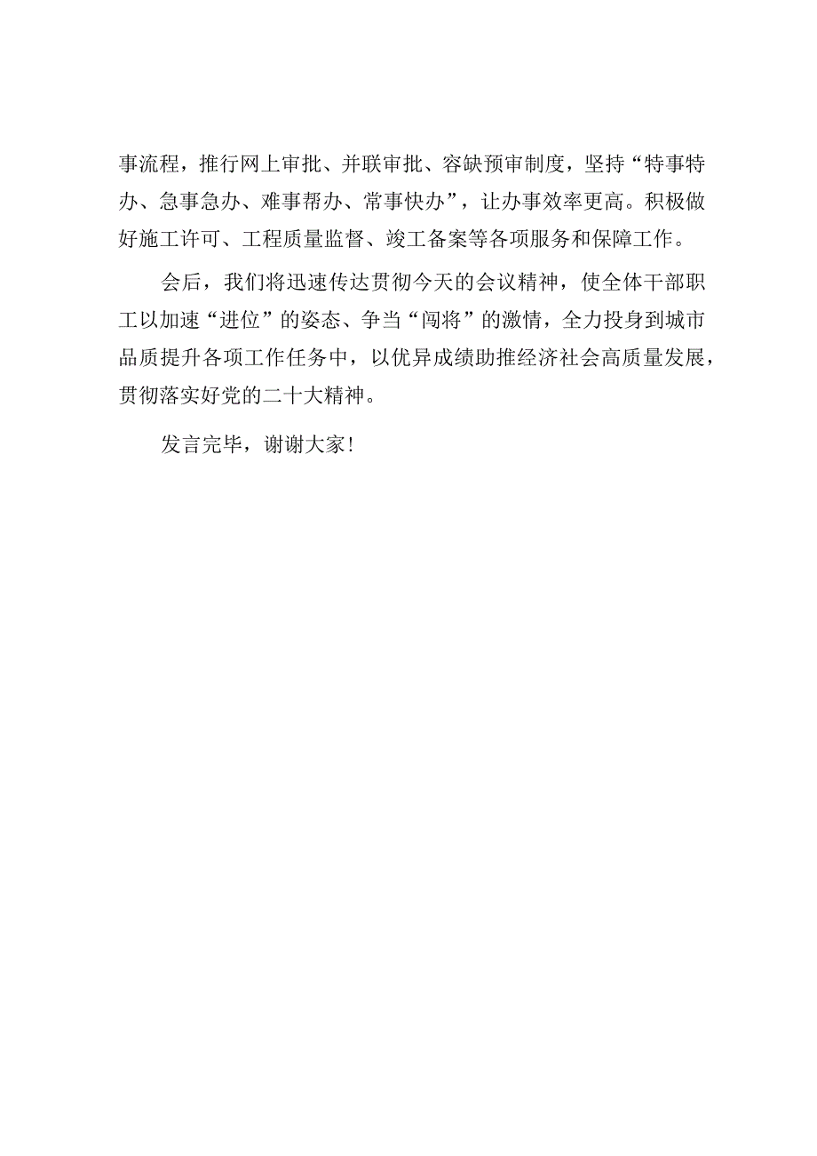 在全县城乡规划建设大会上的发言.docx_第3页