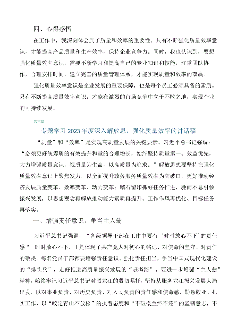 在学习贯彻2023年深入解放思强化质量效率研讨交流材料.docx_第3页