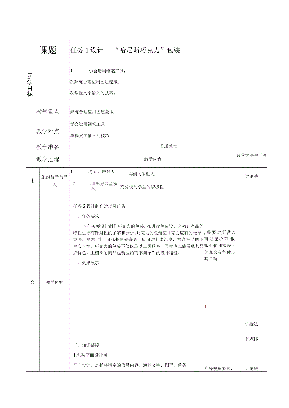 图像图像处理 教案 项目六 包装设计.docx_第1页