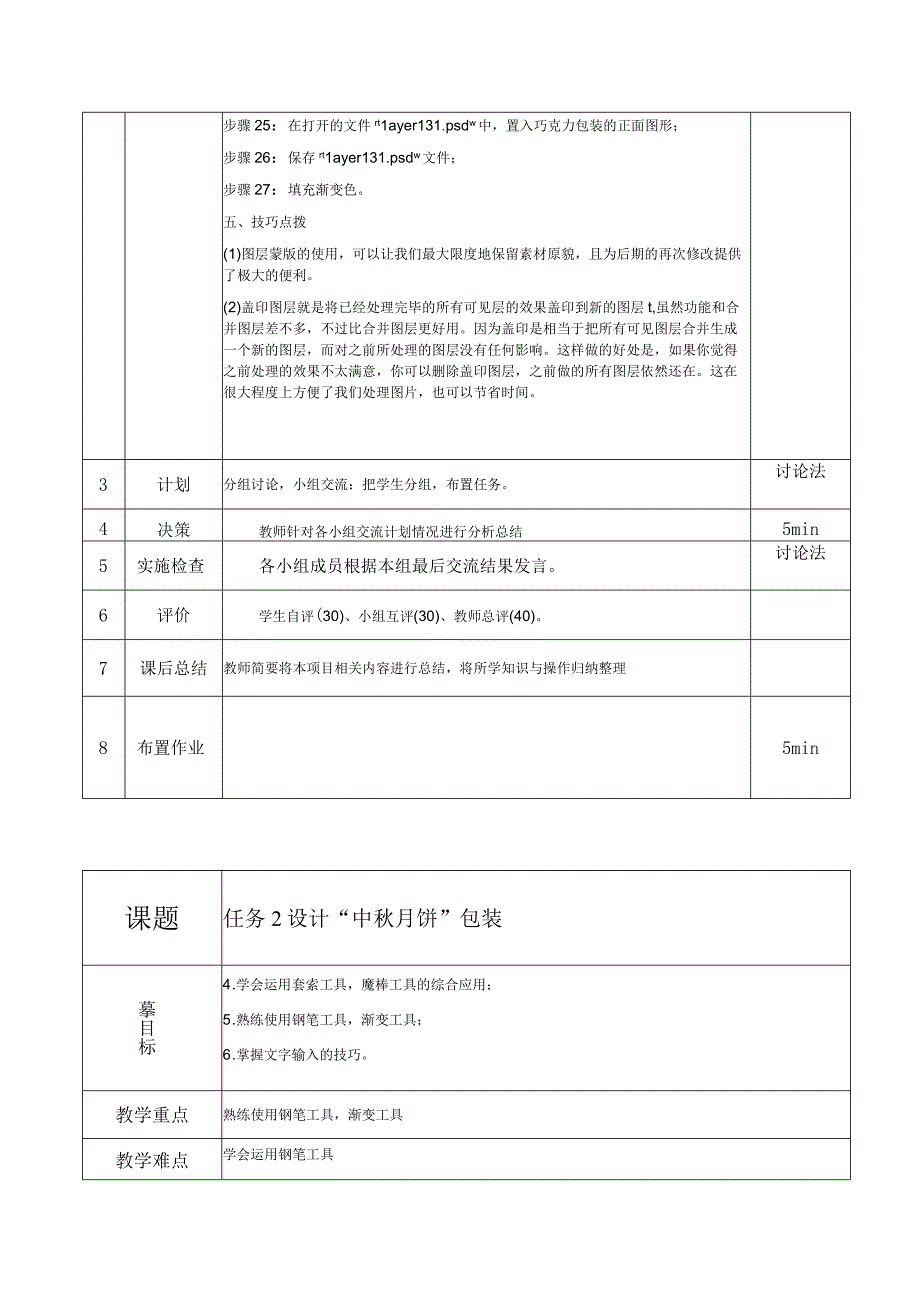 图像图像处理 教案 项目六 包装设计.docx_第3页