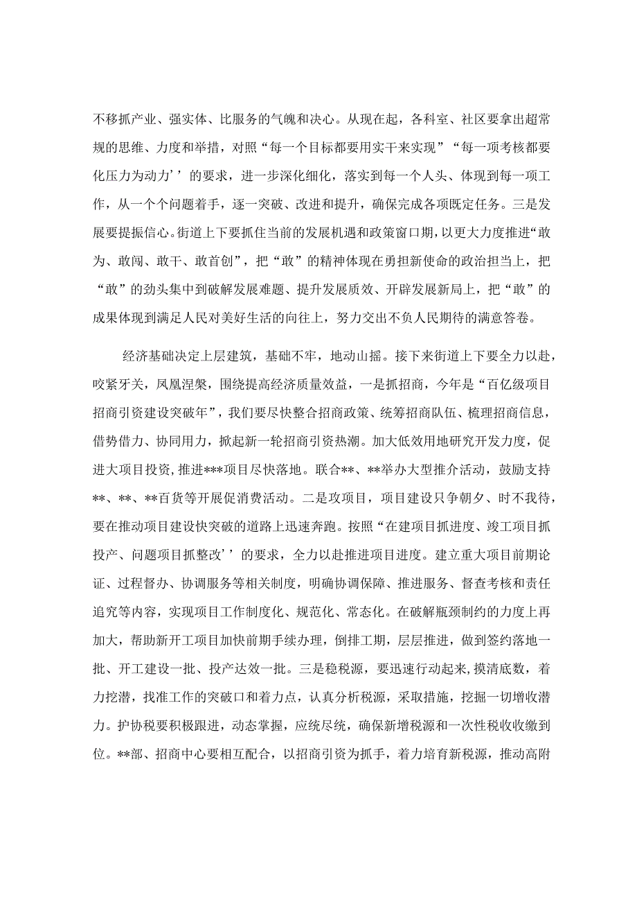 在2023年街道深化作风建设推动高质量发展走在前列动员会上的讲话稿.docx_第2页