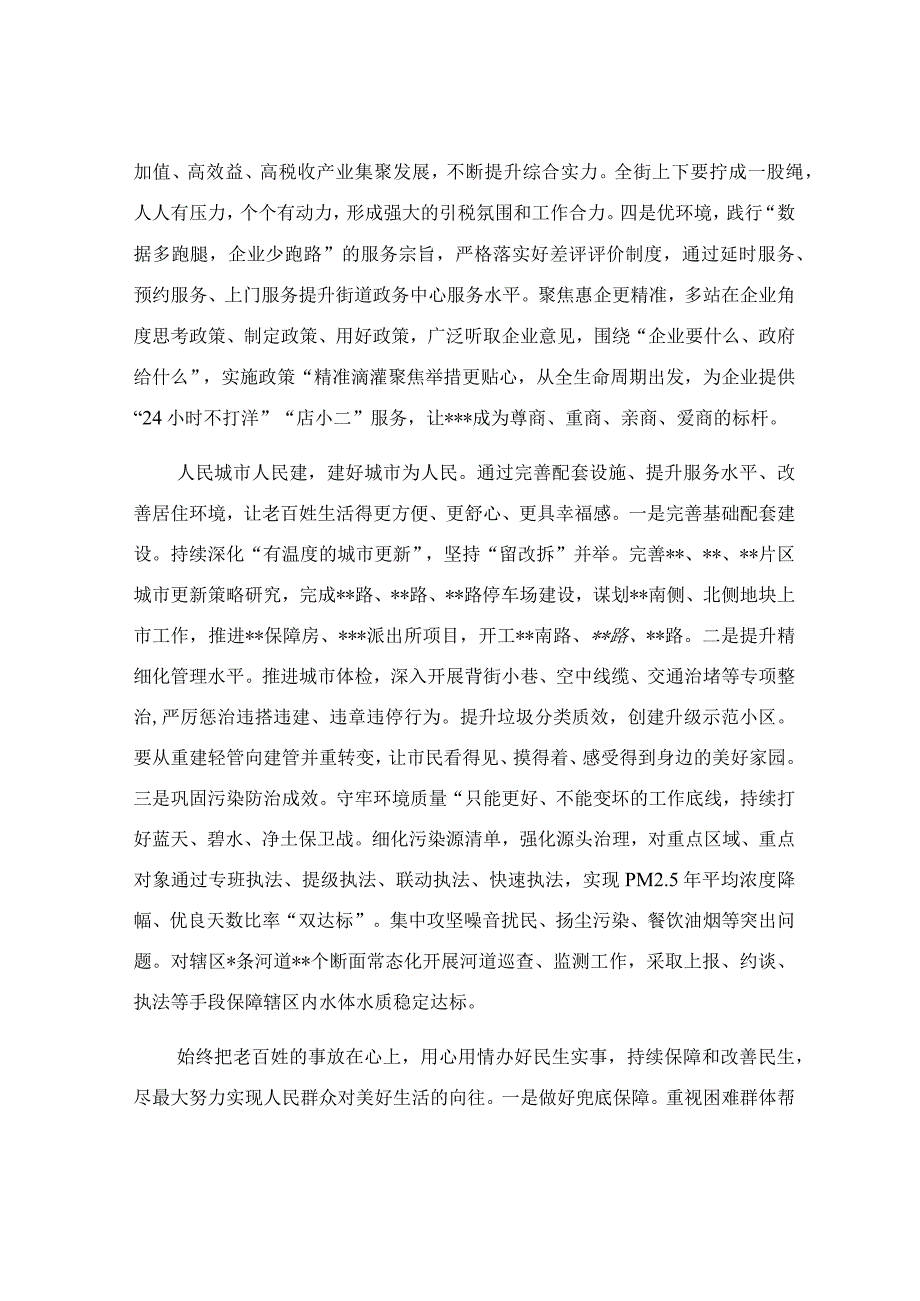 在2023年街道深化作风建设推动高质量发展走在前列动员会上的讲话稿.docx_第3页