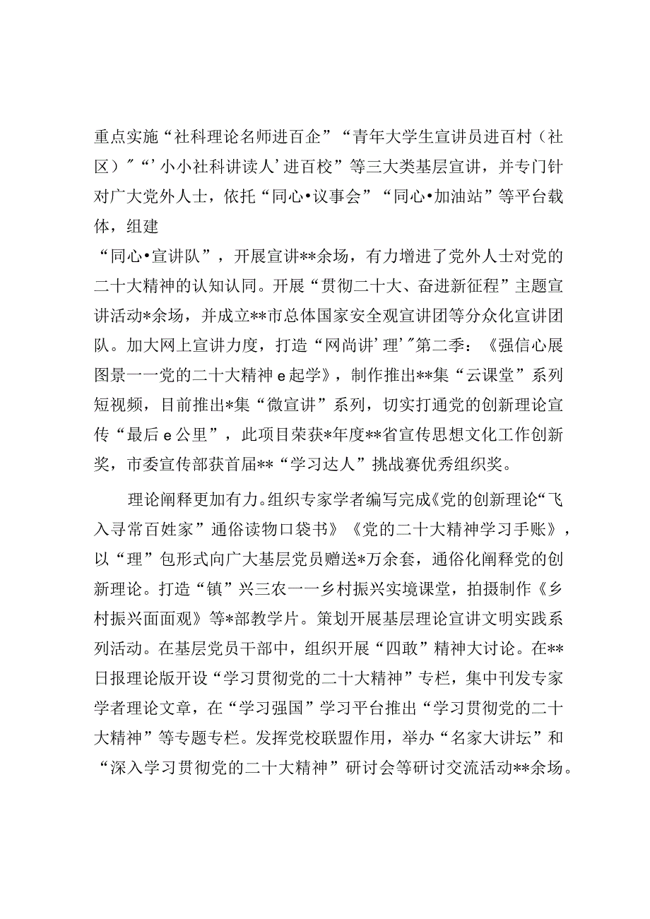 在全省理论宣讲工作座谈会上的汇报发言材料.docx_第2页