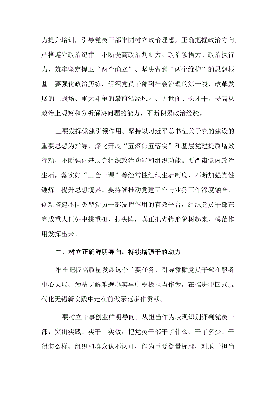 坚持“以学促干”推动党员干部实干担当专题交流发言稿范文.docx_第2页