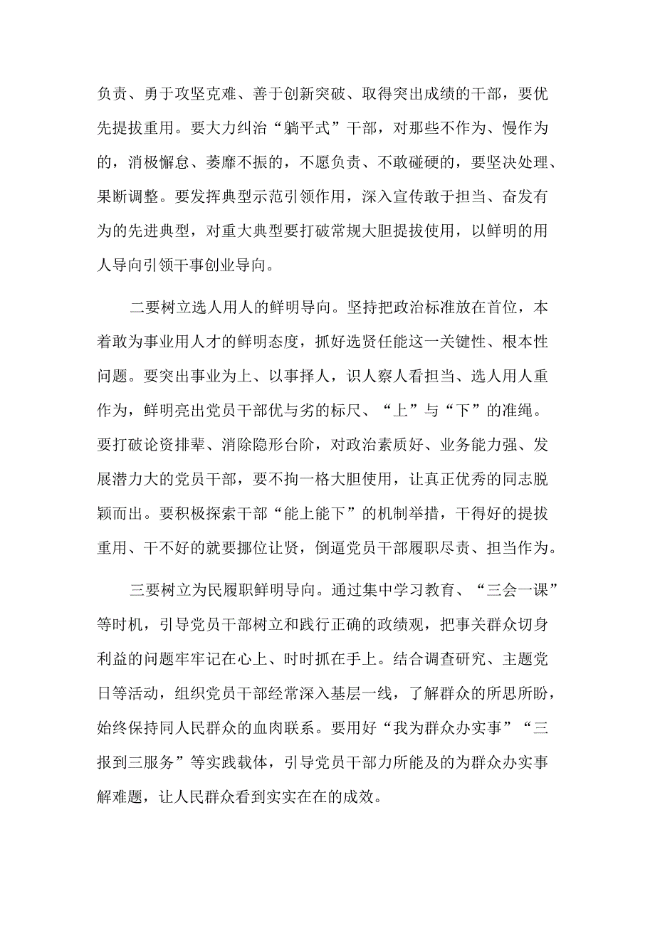 坚持“以学促干”推动党员干部实干担当专题交流发言稿范文.docx_第3页