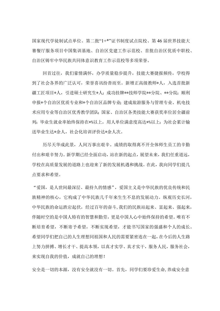 在2023年秋季开学典礼上的讲话范文.docx_第2页