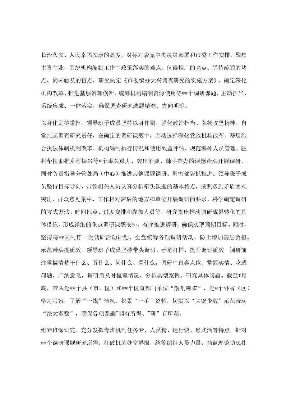 在巡回指导组调研成果分享汇报会上的发言稿.docx_第2页