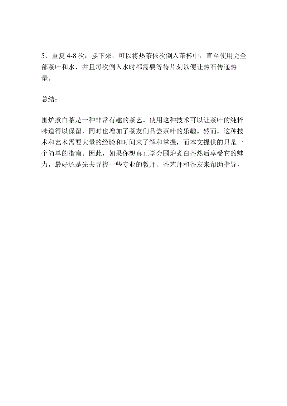 围炉煮白茶正确方法.docx_第3页