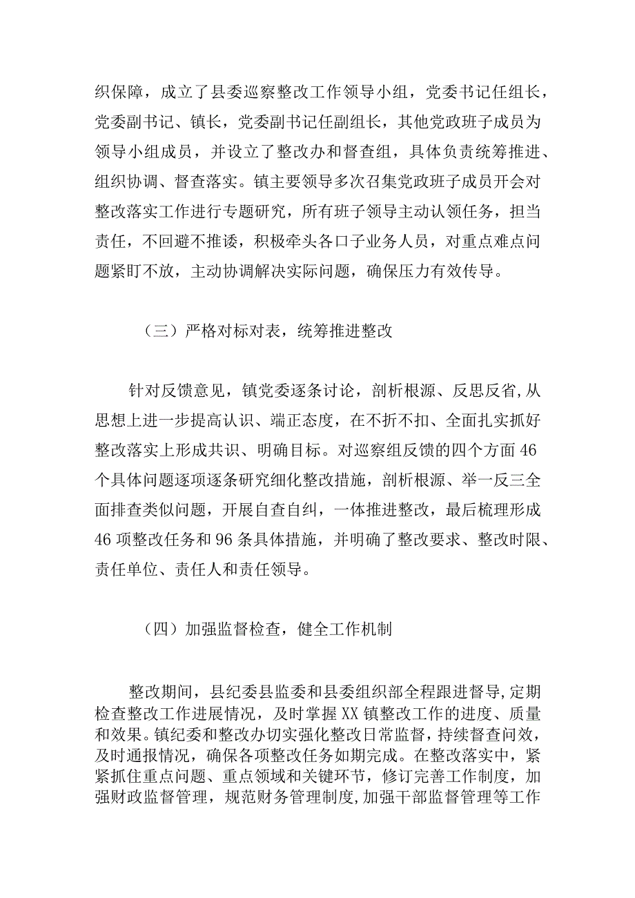 县委第三巡察组反馈意见巡察整改情况的汇报.docx_第2页