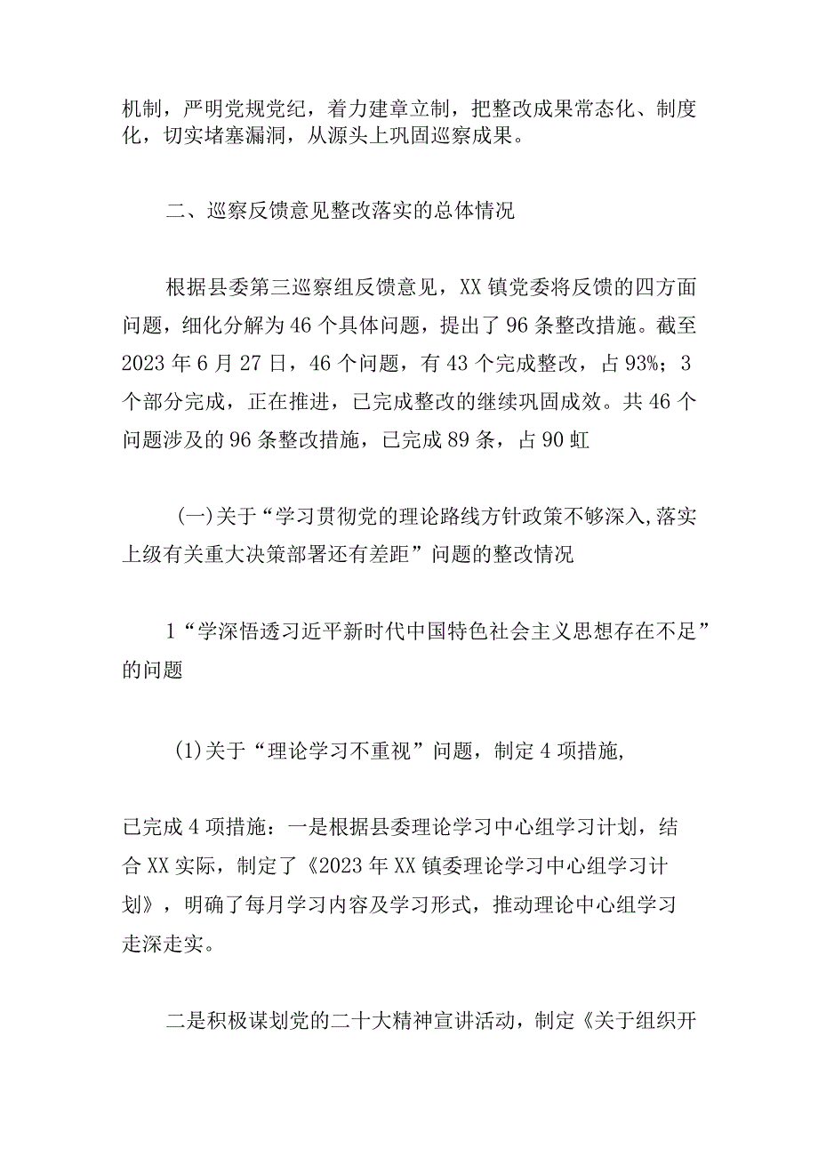 县委第三巡察组反馈意见巡察整改情况的汇报.docx_第3页