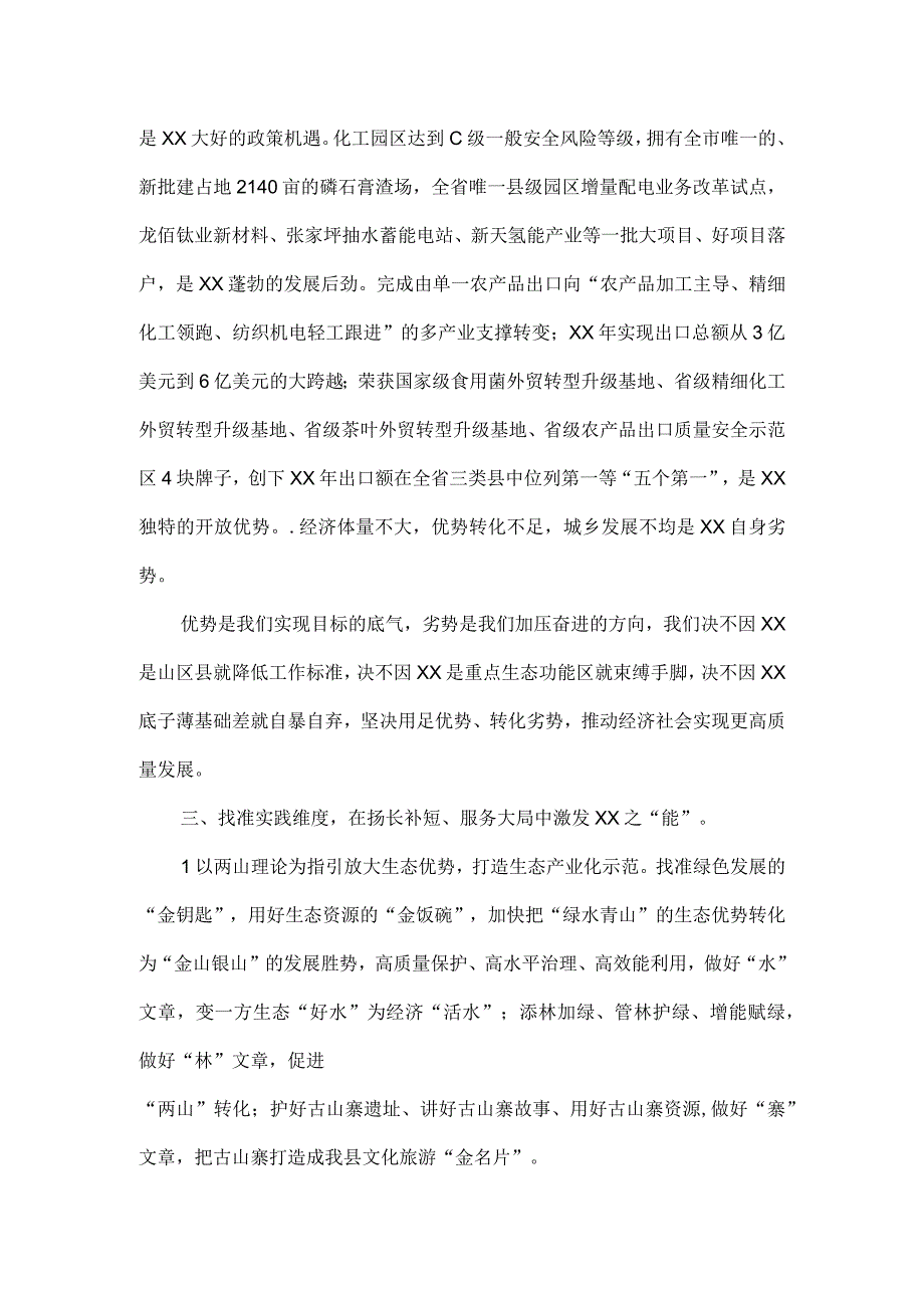 在全市县处级领导干部专题培训班上的交流发言.docx_第2页