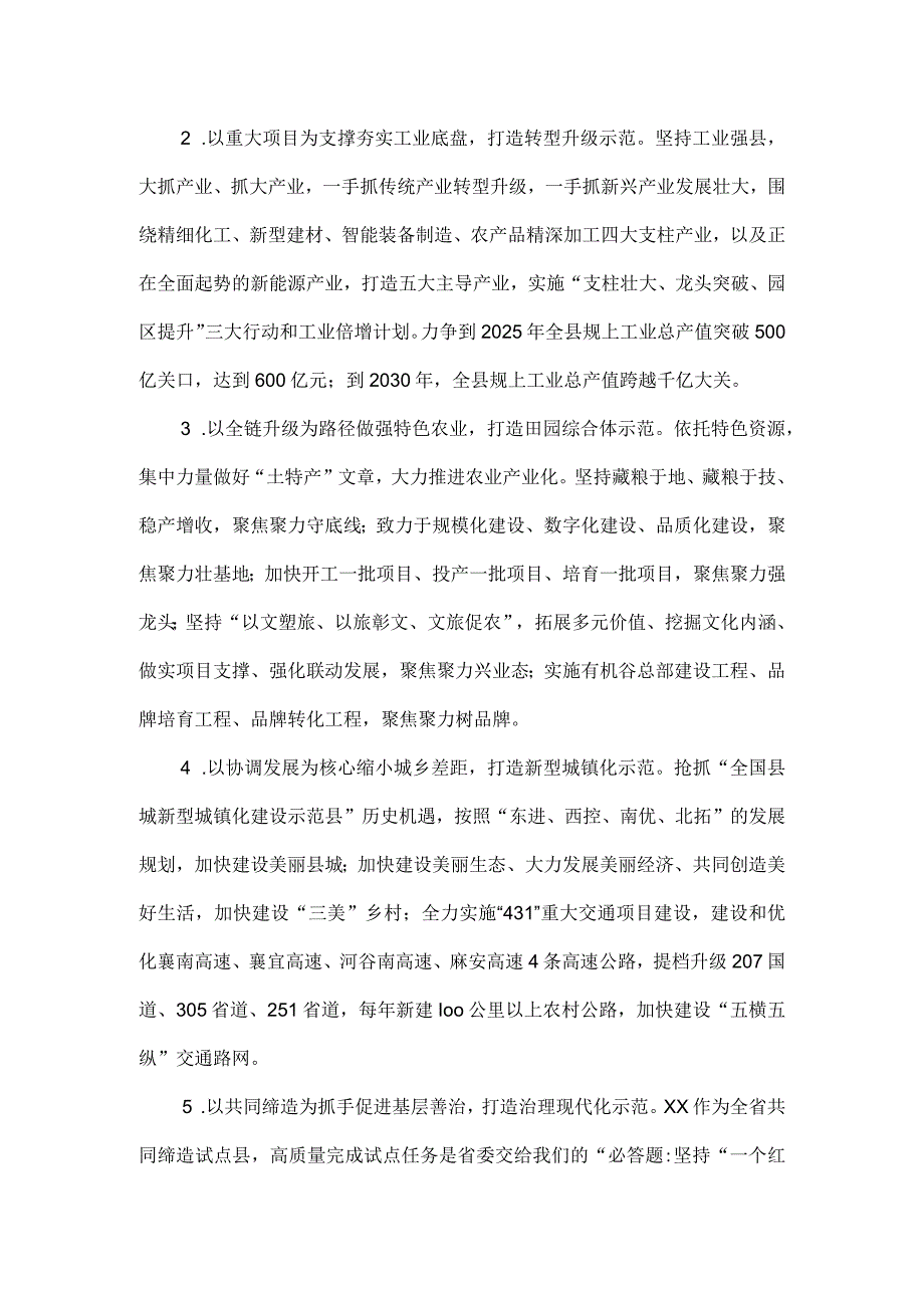 在全市县处级领导干部专题培训班上的交流发言.docx_第3页