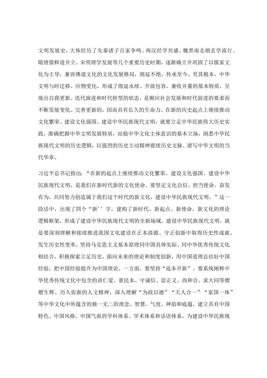 在勇担建设中华民族现代文明使命专题研讨交流会上的发言稿.docx_第2页