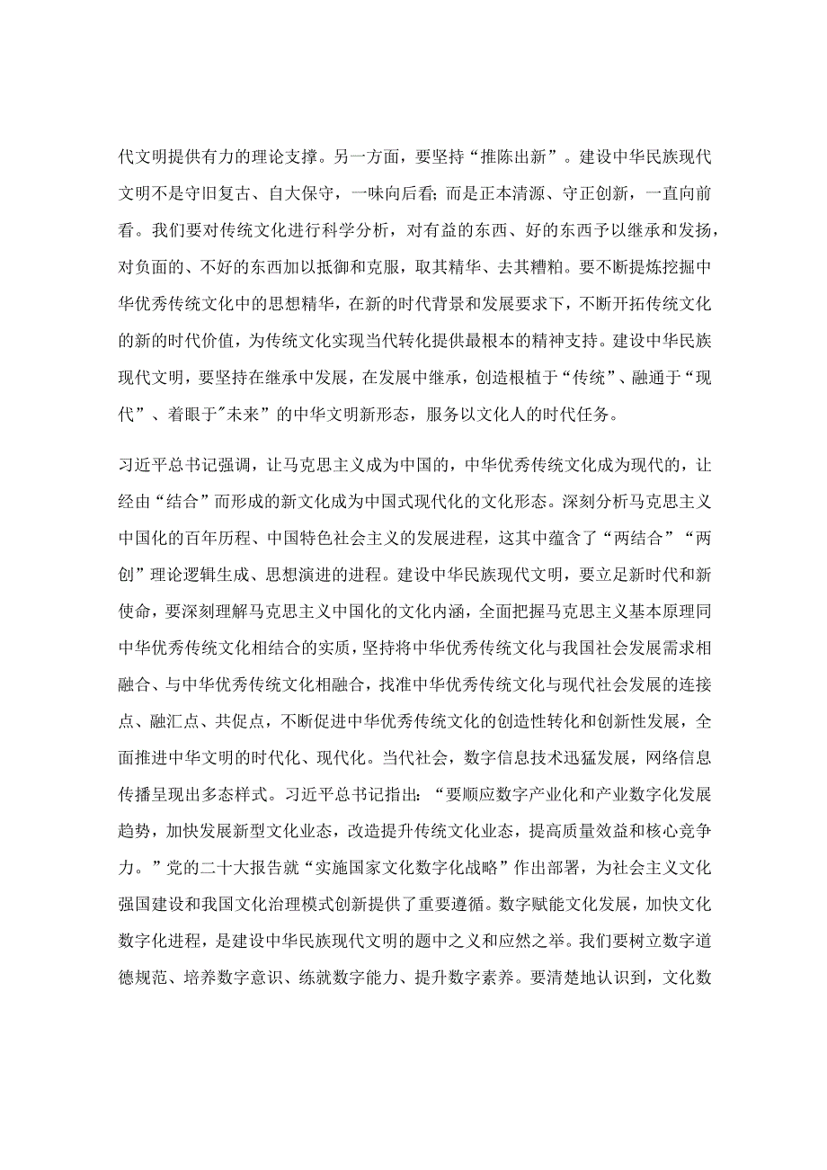 在勇担建设中华民族现代文明使命专题研讨交流会上的发言稿.docx_第3页