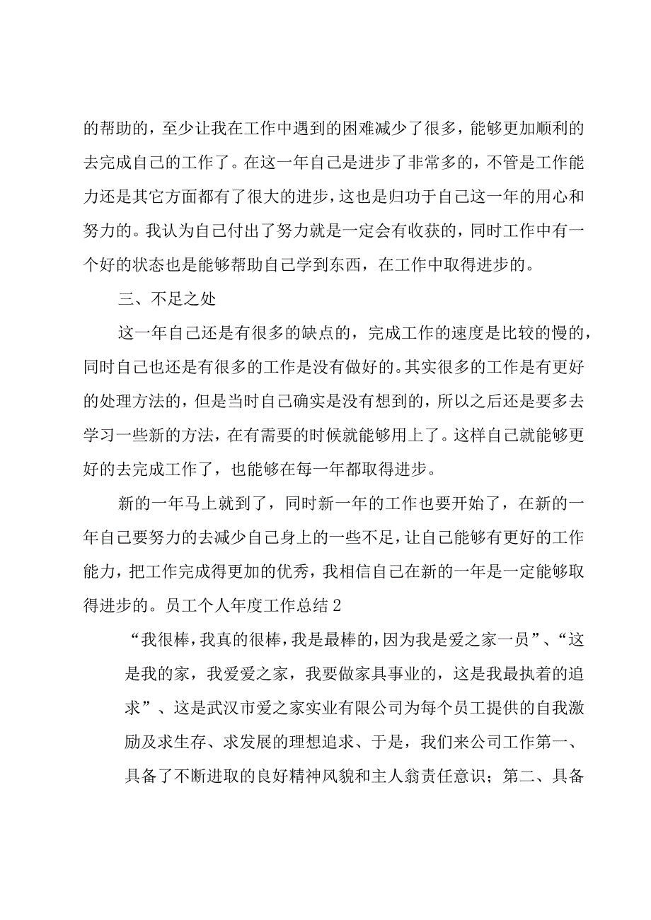 员工个人年度工作总结15篇.docx_第2页