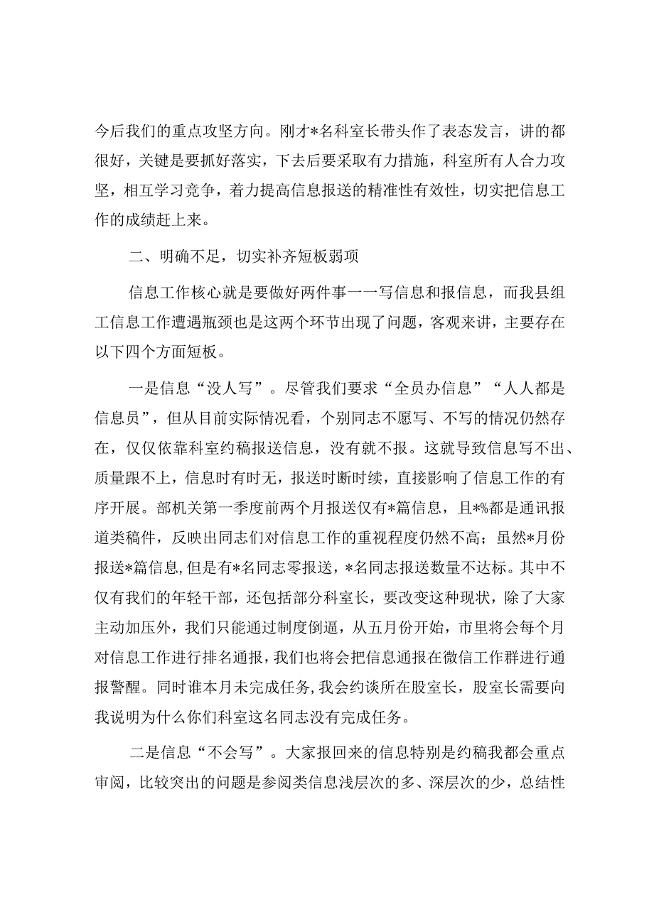 在部机关组工信息分析研判会上的讲话.docx_第2页