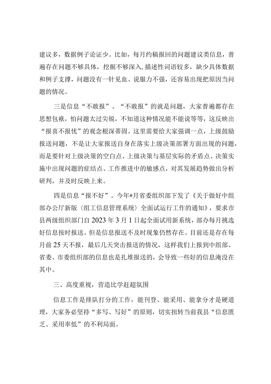 在部机关组工信息分析研判会上的讲话.docx_第3页