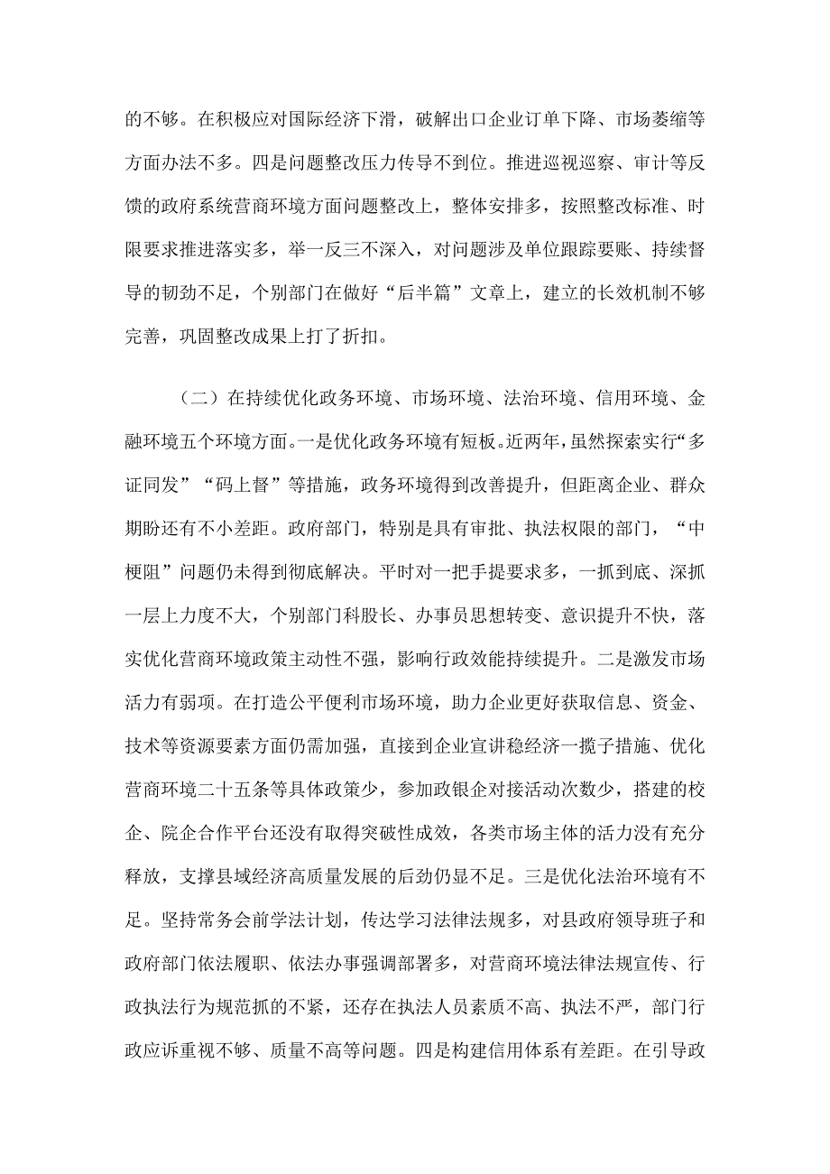 县长优化营商环境专项巡察整改民主生活会对照检查材料.docx_第2页