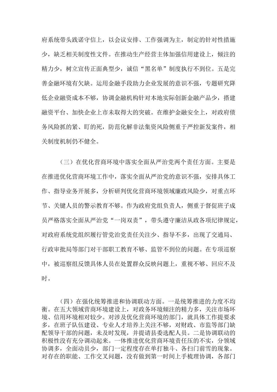 县长优化营商环境专项巡察整改民主生活会对照检查材料.docx_第3页