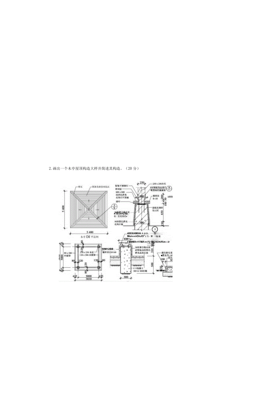 园林景观工程材料与构造 试卷一及答案.docx_第3页