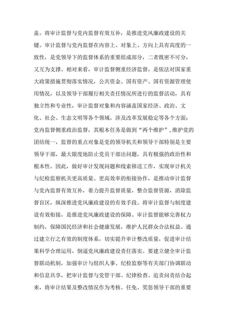 在局党组理论学习中心组集中研讨交流会上的发言稿合集.docx_第2页