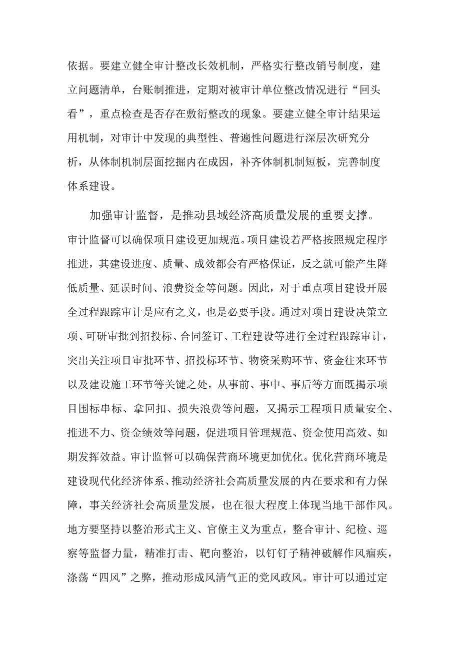 在局党组理论学习中心组集中研讨交流会上的发言稿合集.docx_第3页