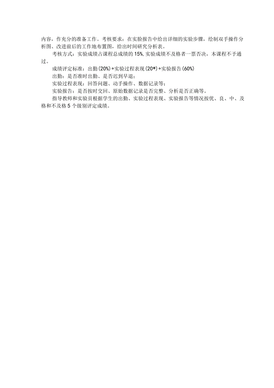 基础工业工程实验教学大纲.docx_第2页