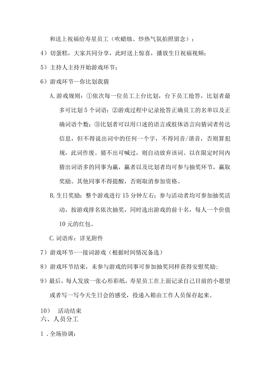 员工生日会活动策划.docx_第2页