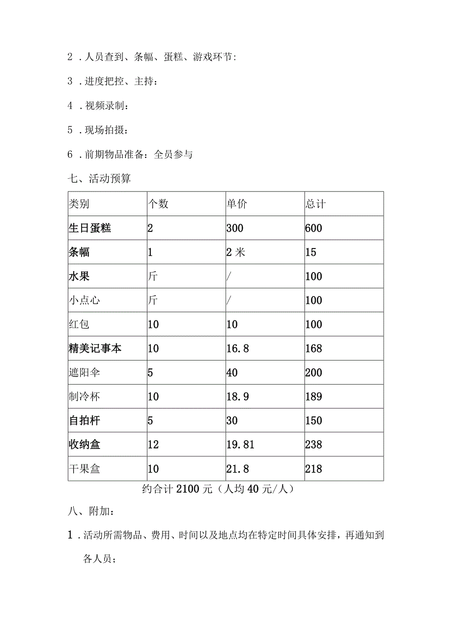 员工生日会活动策划.docx_第3页