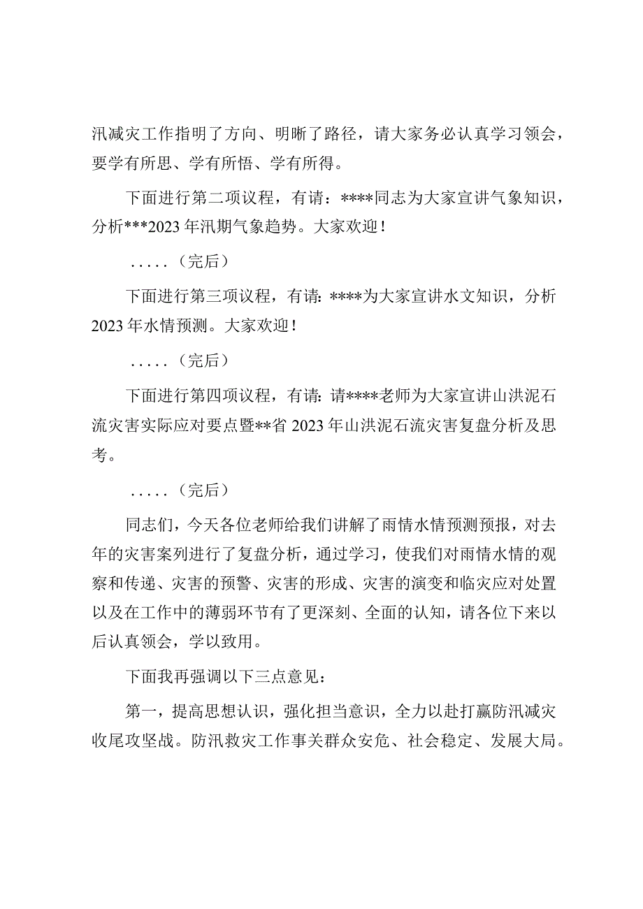 在防汛减灾相关责任人业务能力提升培训会上的讲话.docx_第2页