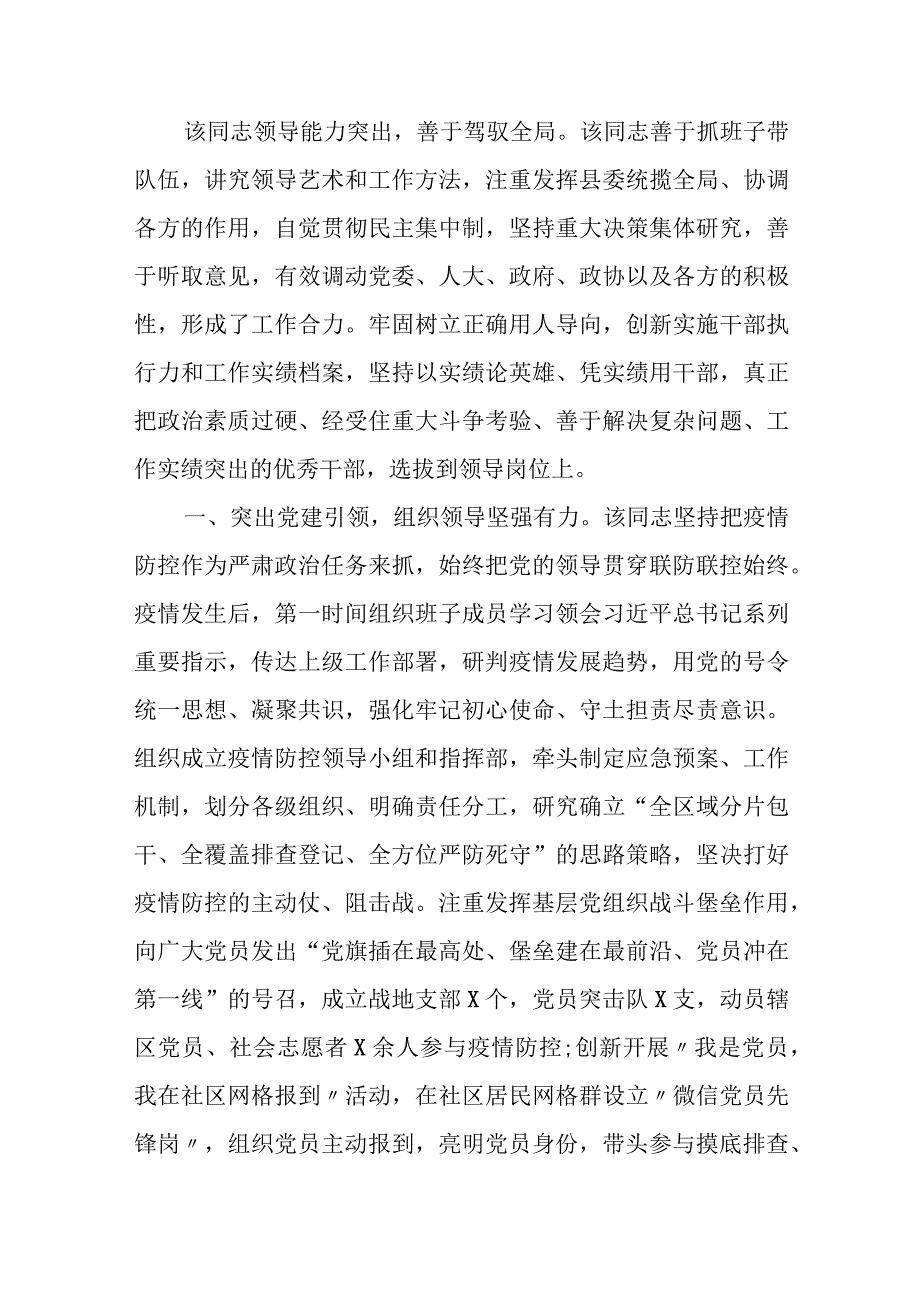 县委书记现实表现材料.docx_第2页