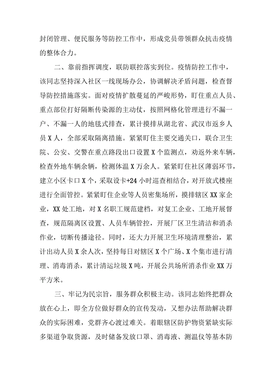 县委书记现实表现材料.docx_第3页