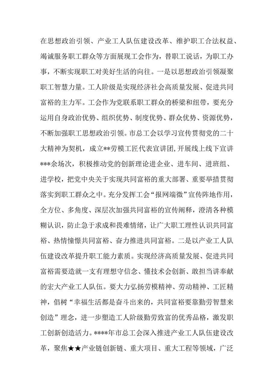 在市总工会党组理论学习中心组共同富裕专题研讨交流会上的发言范文.docx_第2页