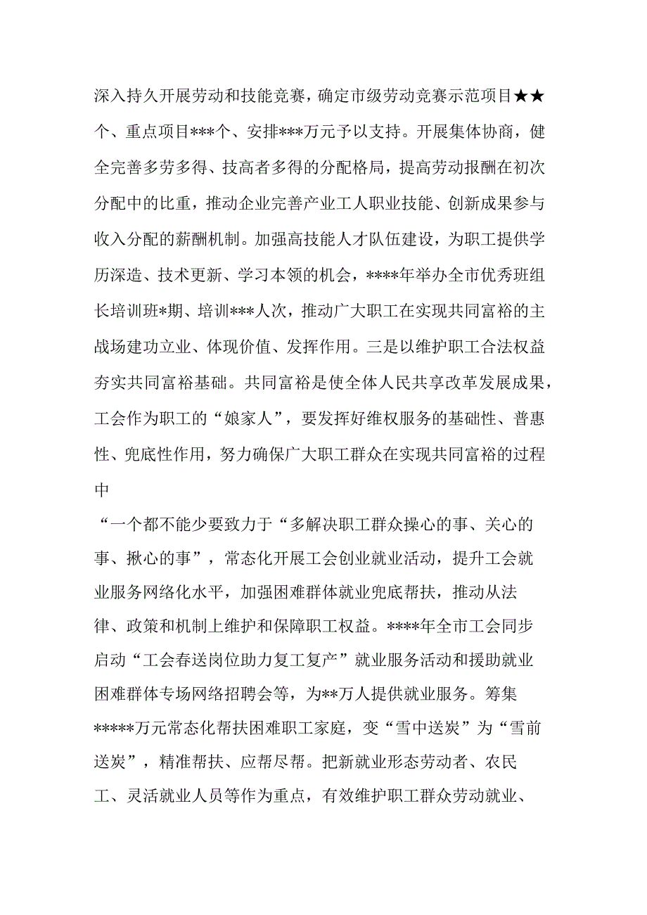 在市总工会党组理论学习中心组共同富裕专题研讨交流会上的发言范文.docx_第3页